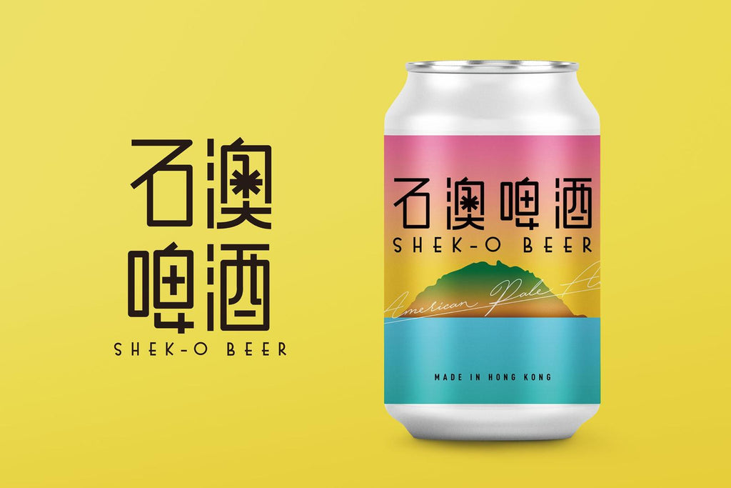 Shek O Beer 石澳啤酒