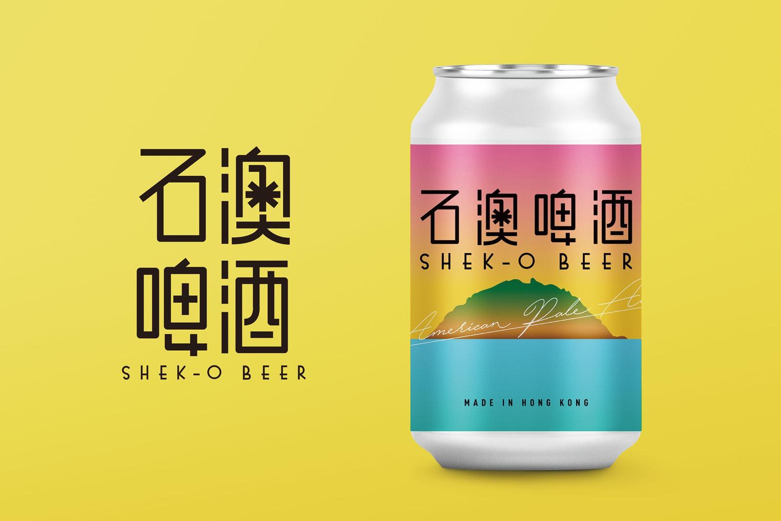 Shek O Beer 石澳啤酒